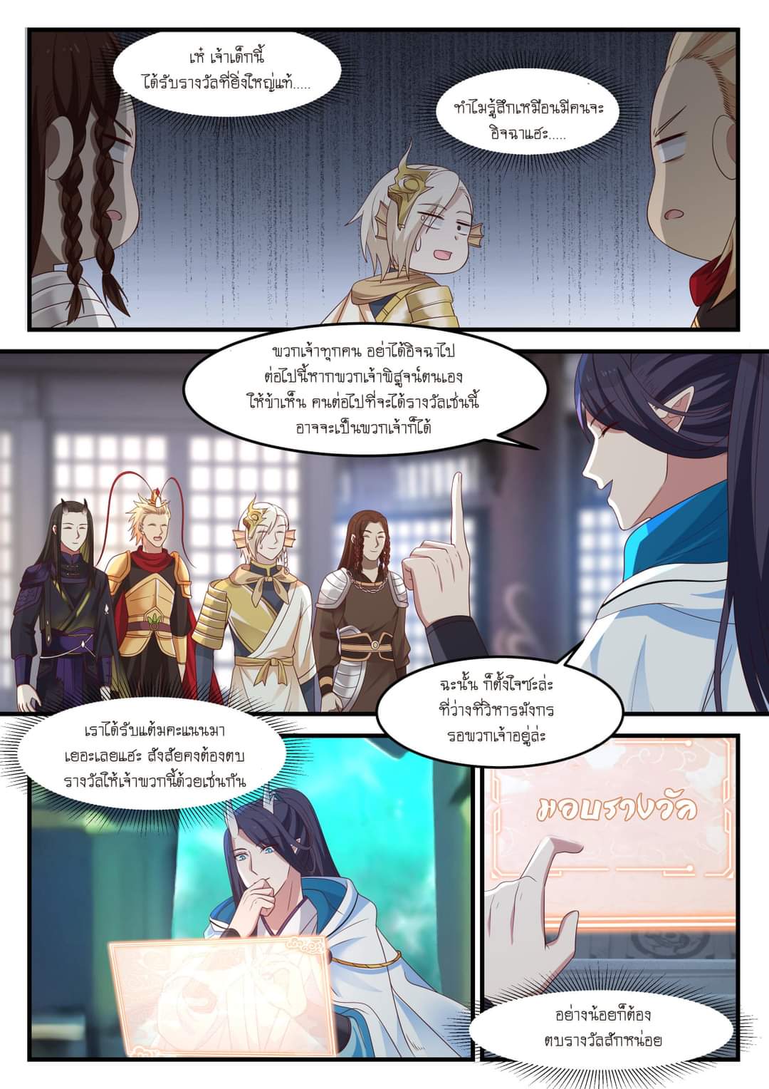 dragon throne ตอนที่ 73 หน้า 20