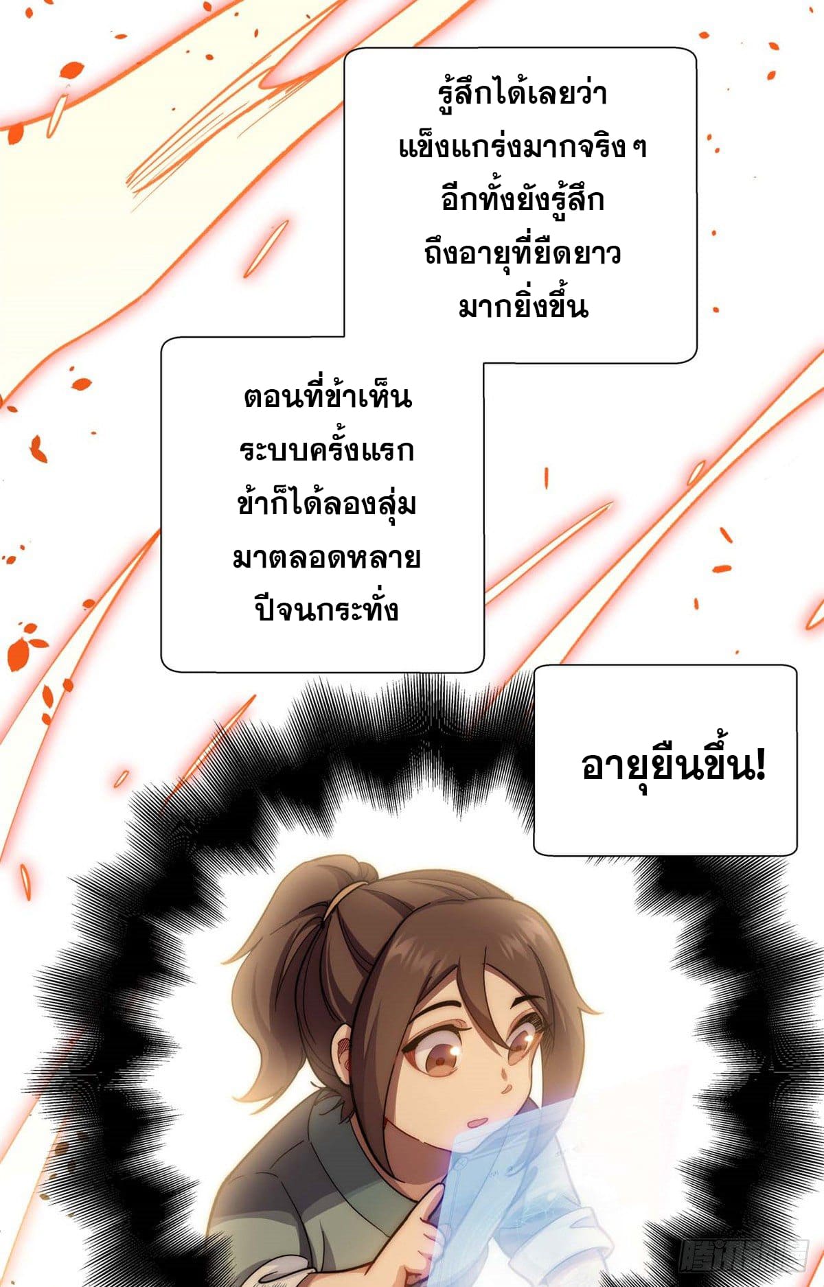 ระบบสุ่มดวงชะตา(ทันจีน) ตอนที่ 7 หน้า 32
