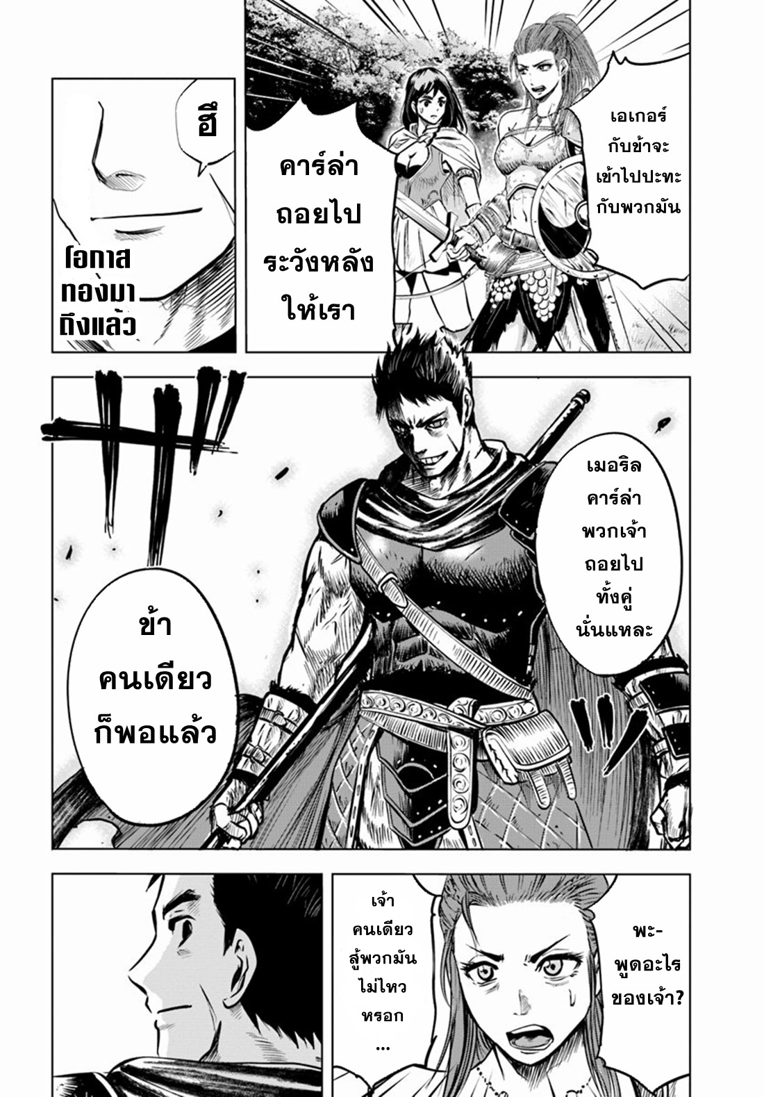 Road to the Kingdom Slave Swordsman the Rise of Heroes ตอนที่ 8 หน้า 14