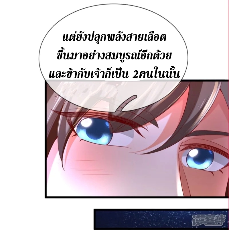 Sky Sword God ตอนที่ 53 หน้า 7