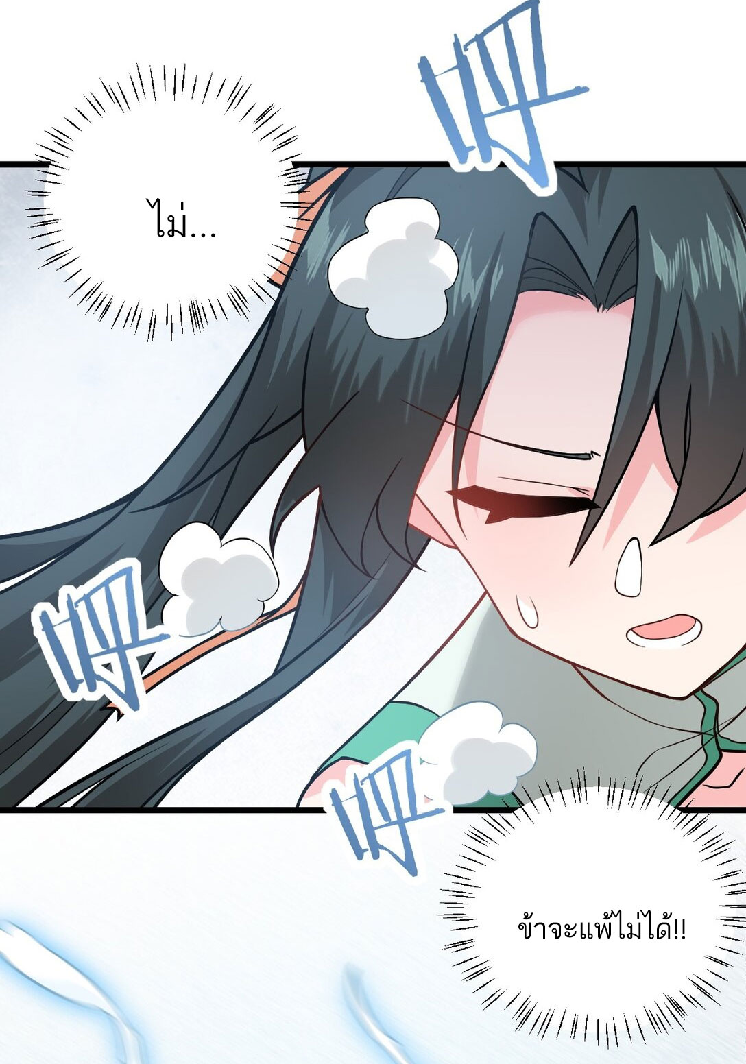 ด้วยโลกแห่งการฝึกตน เหล่าเซียนจึงอยู่ยงคงกระพันในใต้หล้า ตอนที่ 18 หน้า 21