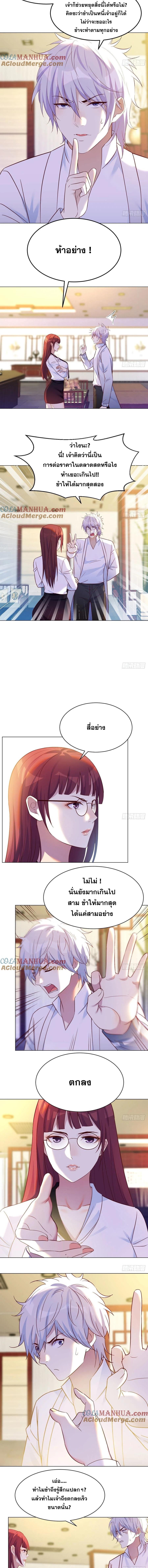 หนี้รักมากมายก่อนที่ข้าจะเป็นเซียน ตอนที่ 33 หน้า 2