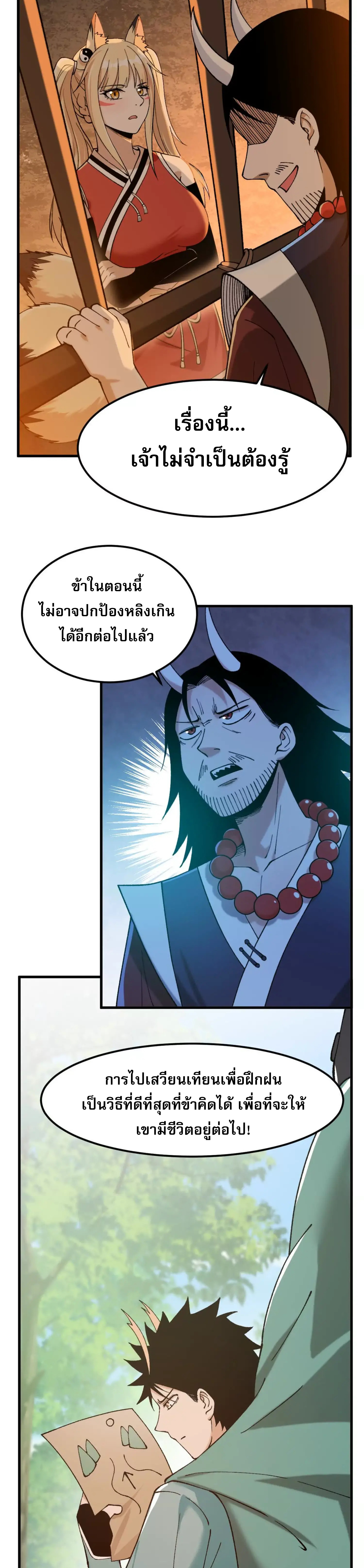 ข้าบ่มเพาะพลังกล้าม 20000 ปี ตอนที่ 2 หน้า 26