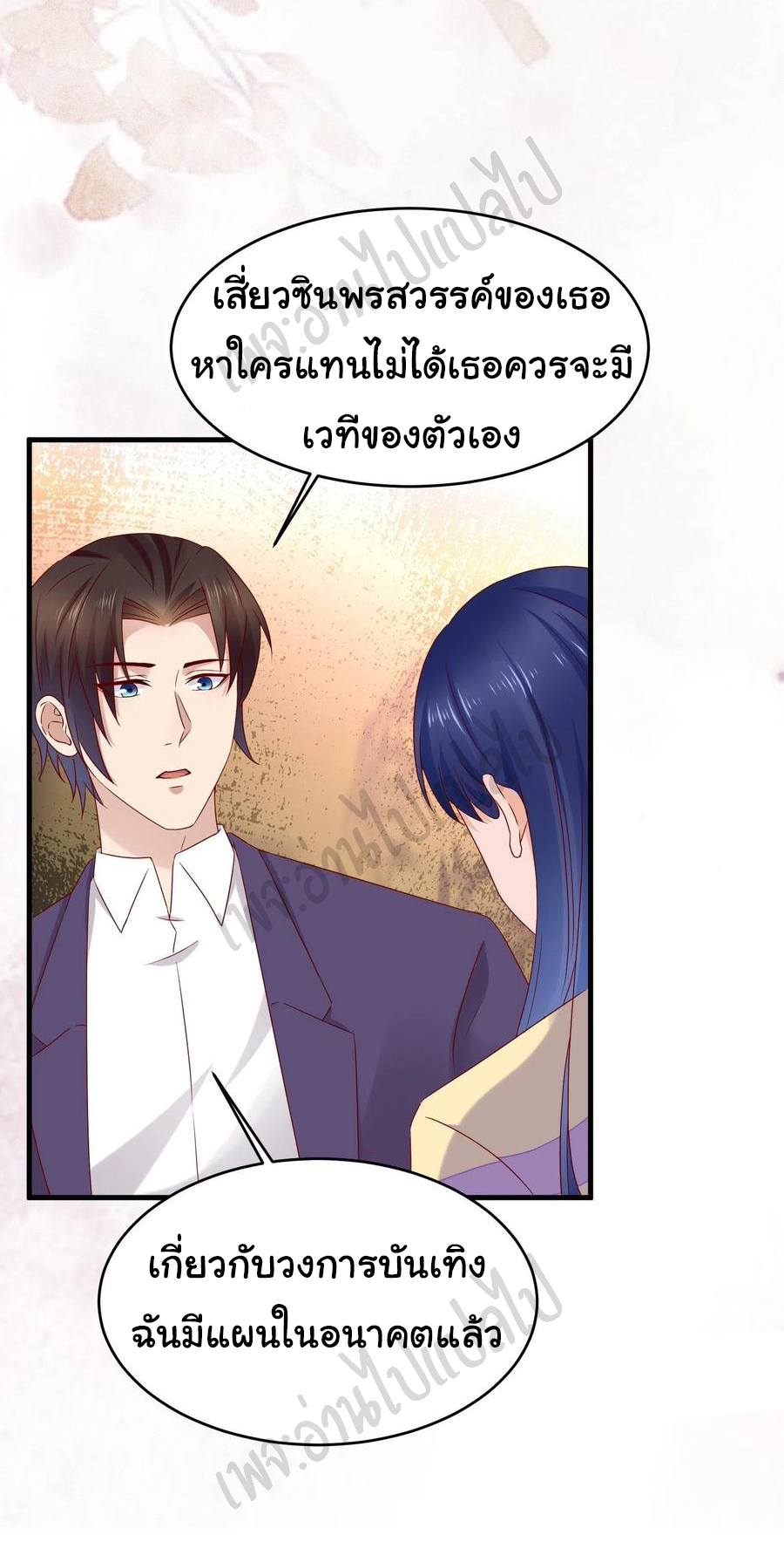 Best system Investors in the city ตอนที่ 50 หน้า 4