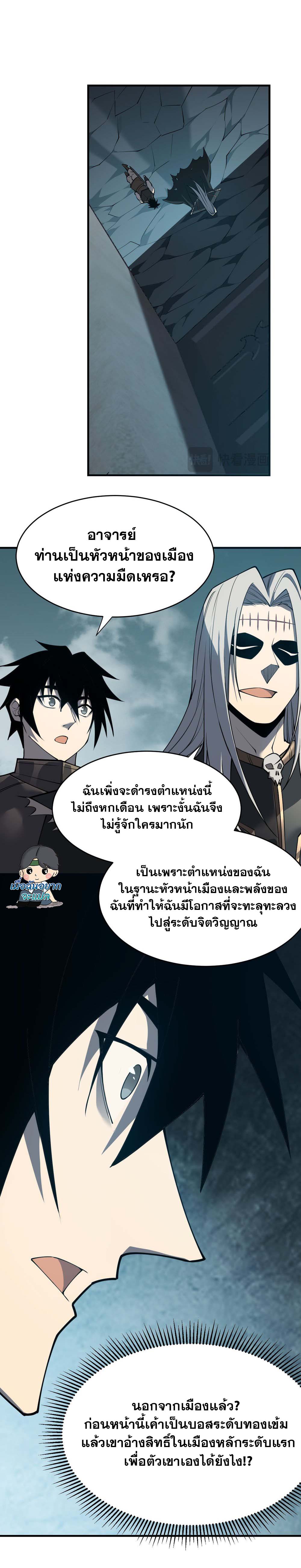 I Became The Game's Biggest Villain ตอนที่ 8 หน้า 9