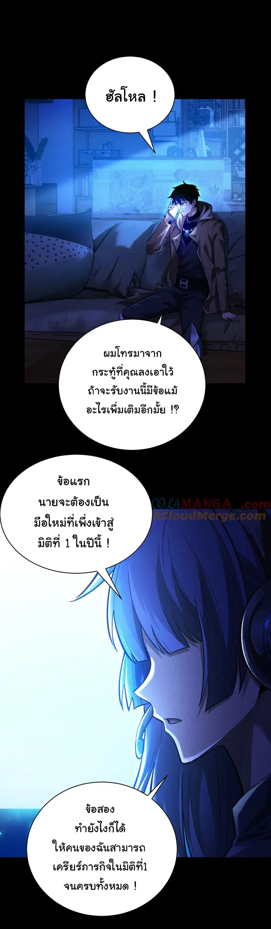 เปลี่ยนคราสระดับตำนานเทพผู้อัญเชิญปีศาจแห่งความตาย ( Idle Player Returns as a God ) ตอนที่ 7 หน้า 3