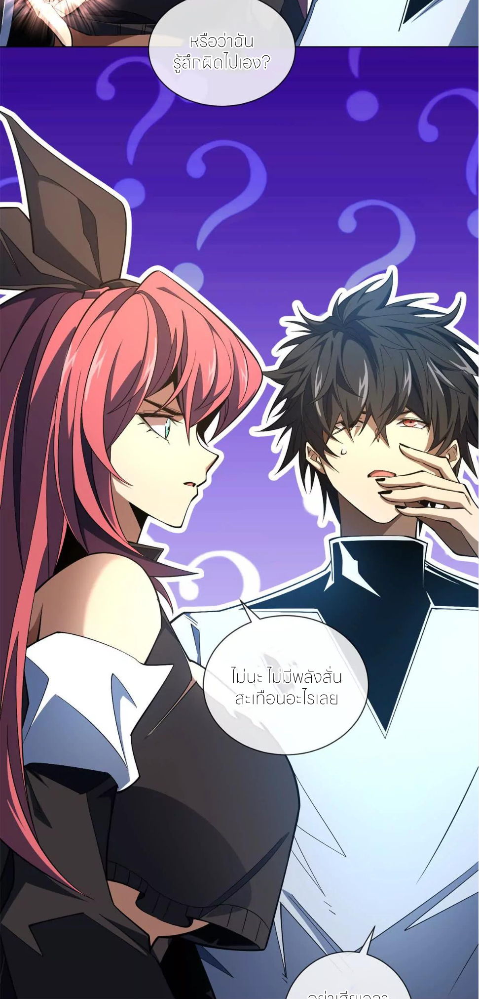 ระบบเติมเงิน คืนให้พิเศษกับตอนตาย ตอนที่ 25 หน้า 6