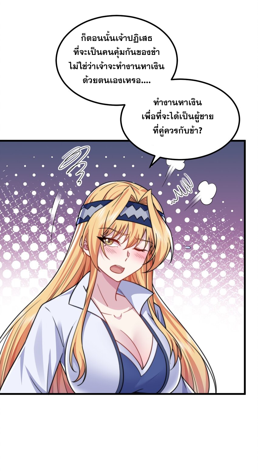 (ชนจีน) อาจารย์จอมวายร้ายกับลูกศิษย์ผู้อยู่ยงคงกระพัน ตอนที่ 83 หน้า 7