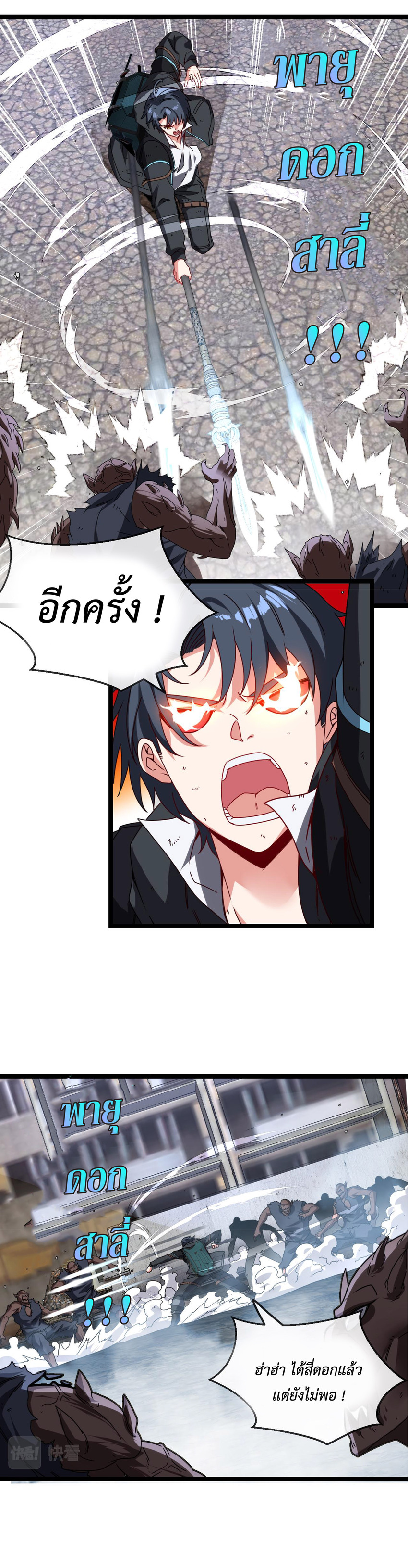 Super god system  ระบบสุดเทพ ตอนที่ 24 หน้า 2