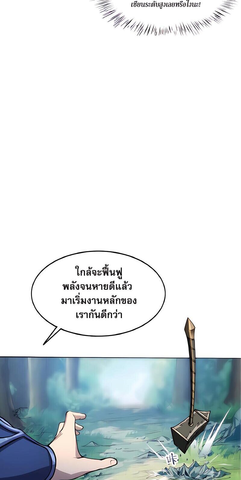 Starting with the Transmigration เกิดใหม่ในต่างโลกกับระบบคำสาปมรณะ (ชนจีน) ตอนที่ 17 หน้า 40