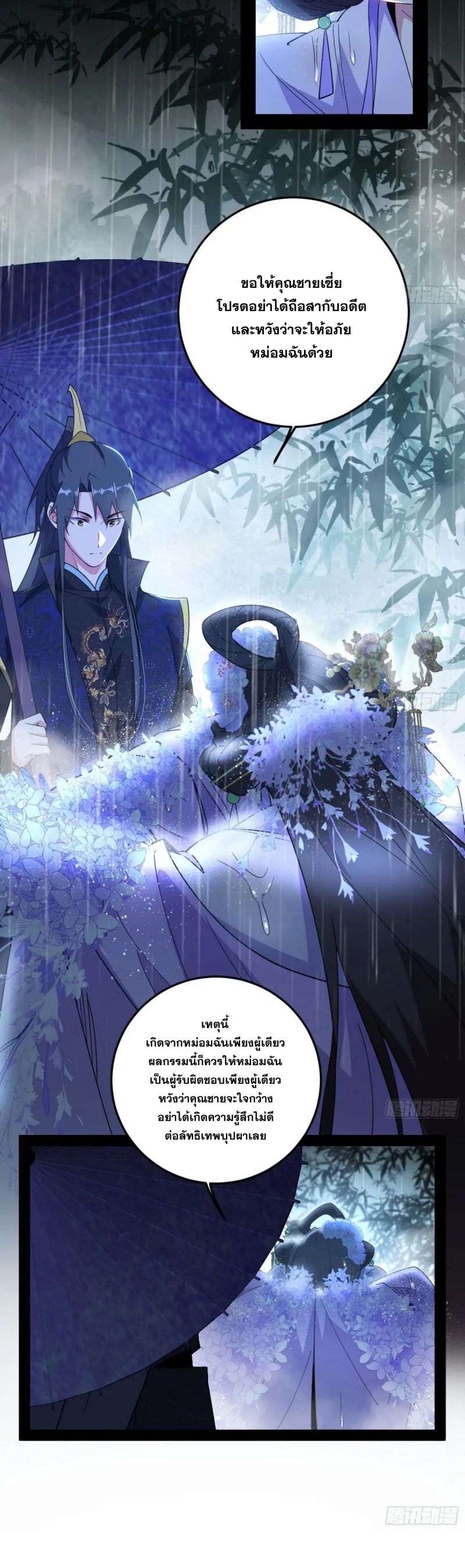 Im an Evil God ข้าคือจักรพรรดิปีศาจ ตอนที่ 497 หน้า 16