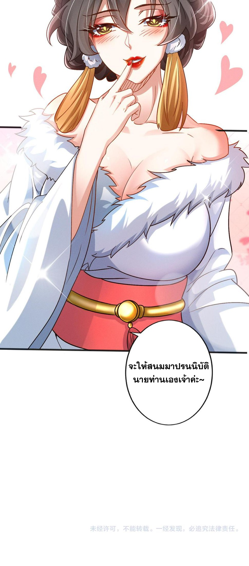 ข้ามีระบบที่สามารถอัญเชิญเทพและปีศาจได้ ตอนที่ 54 หน้า 29