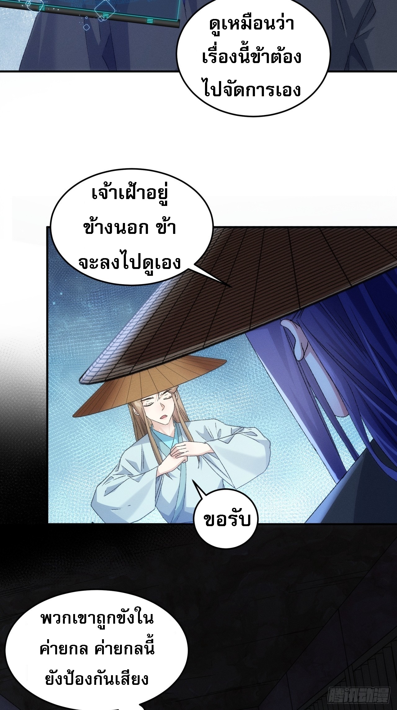ข้าจะกำหนดชะตาตัวเอง ทันจีน ตอนที่ 147 หน้า 9