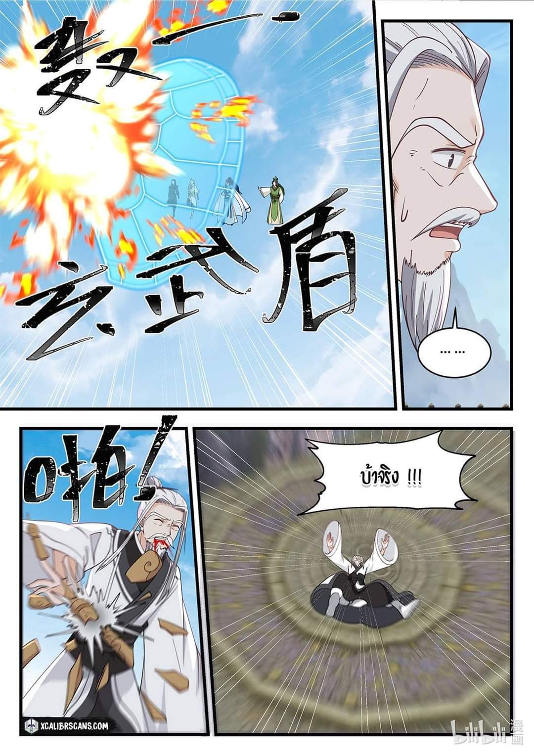 dragon throne ตอนที่ 42 หน้า 3