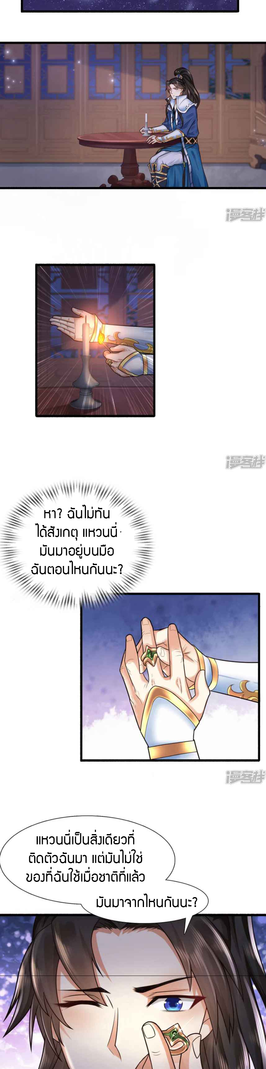 Immortal Science And Technology ตอนที่ 3 หน้า 8