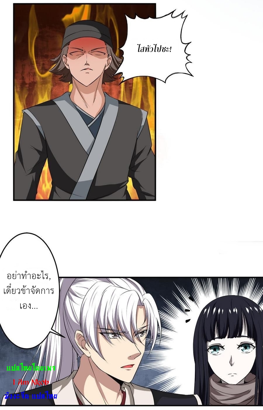 มหาจอมปราชญ์ ปราณเทวะ ตอนที่ 91 หน้า 3