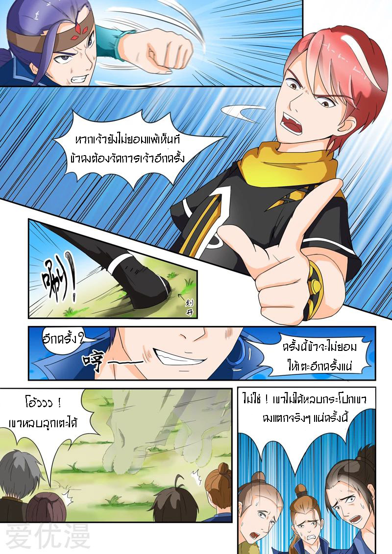 Martial Master  ปรมาจารย์การต่อสู้ ตอนที่ 28 หน้า 9