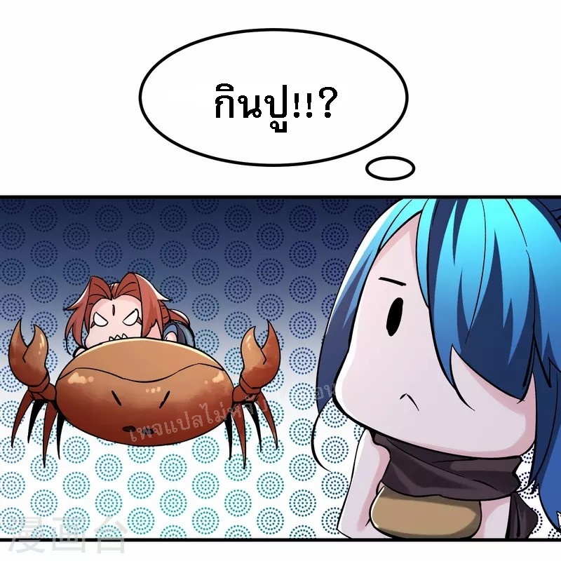 ฮาเร็มของข้ามีแต่ลูกศิษย์หญิงทั้งนั้น ตอนที่ 95 หน้า 34