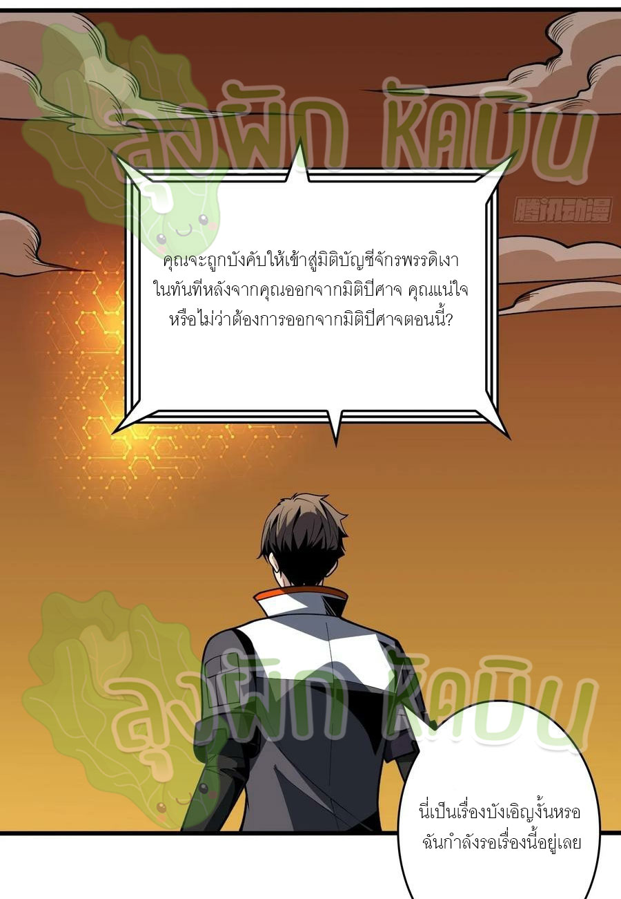 (ชนจีน) IT STARTS WITH A KINGPIN ACCOUNT - จุติจอมราชัน ตอนที่ 388 หน้า 7
