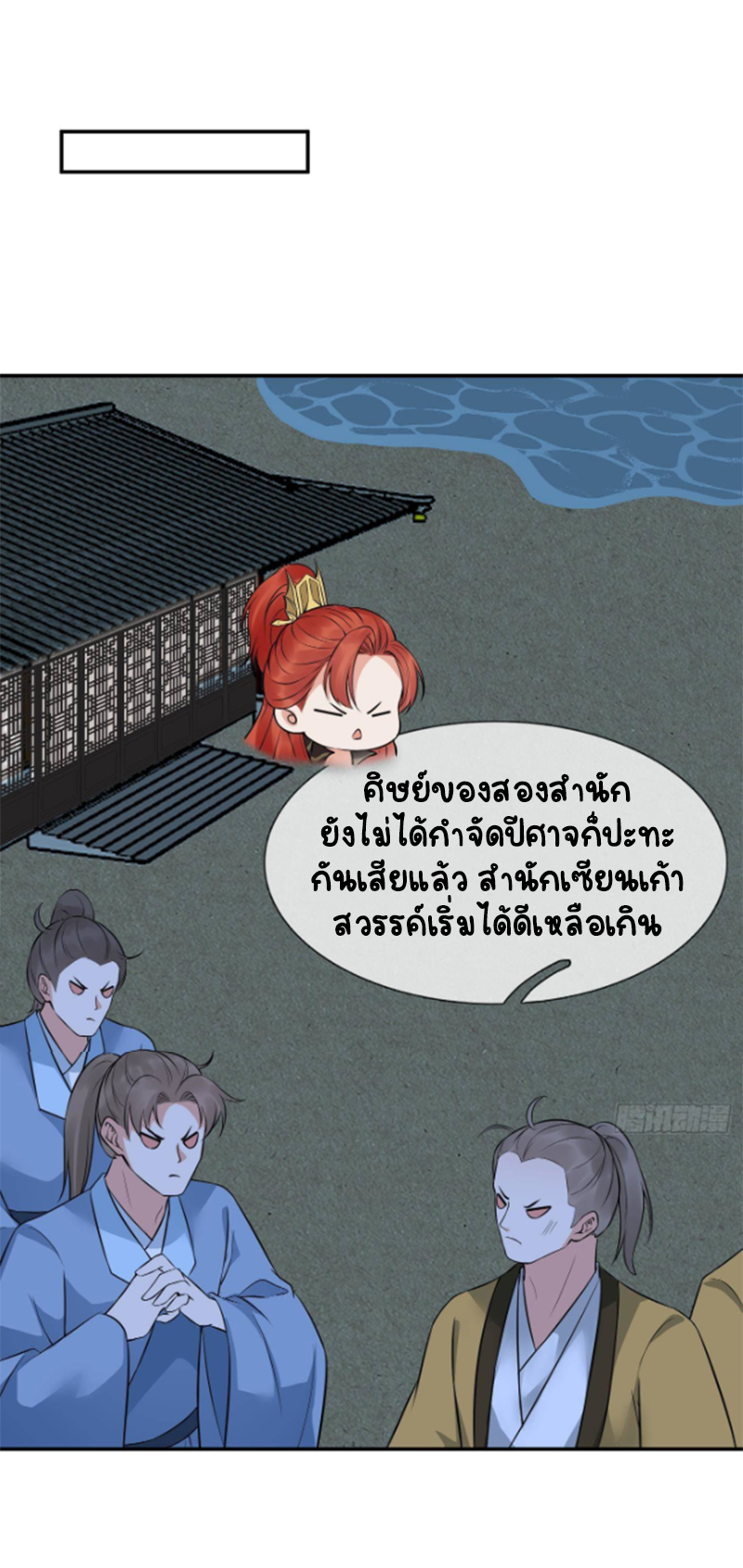 ให้ตายข้าก็จะไม่เป็นอาจารย์ ตอนที่ 52 หน้า 22