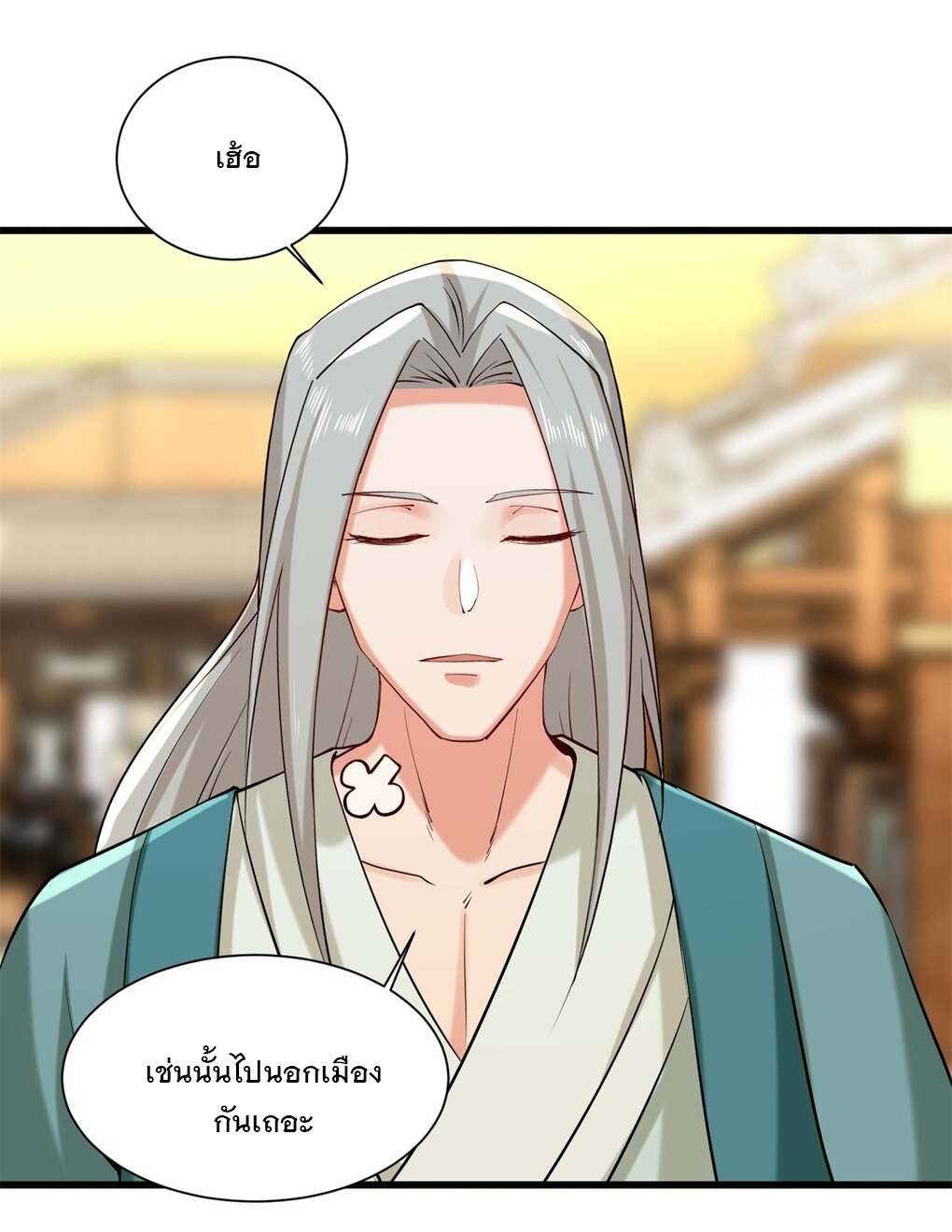 ข้าคือผู้กลืนกินไร้ที่สิ้นสุด (ชนจีน) ตอนที่ 43 หน้า 23
