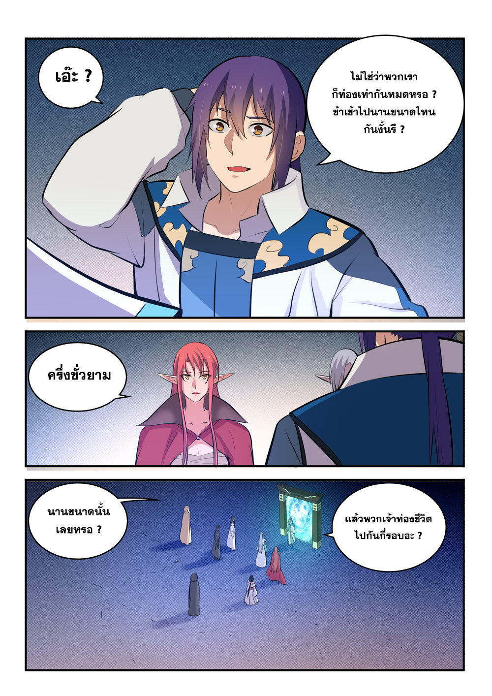 Apotheosis – การยกระดับสู่สถานะของพระเจ้า ตอนที่ 286 หน้า 4