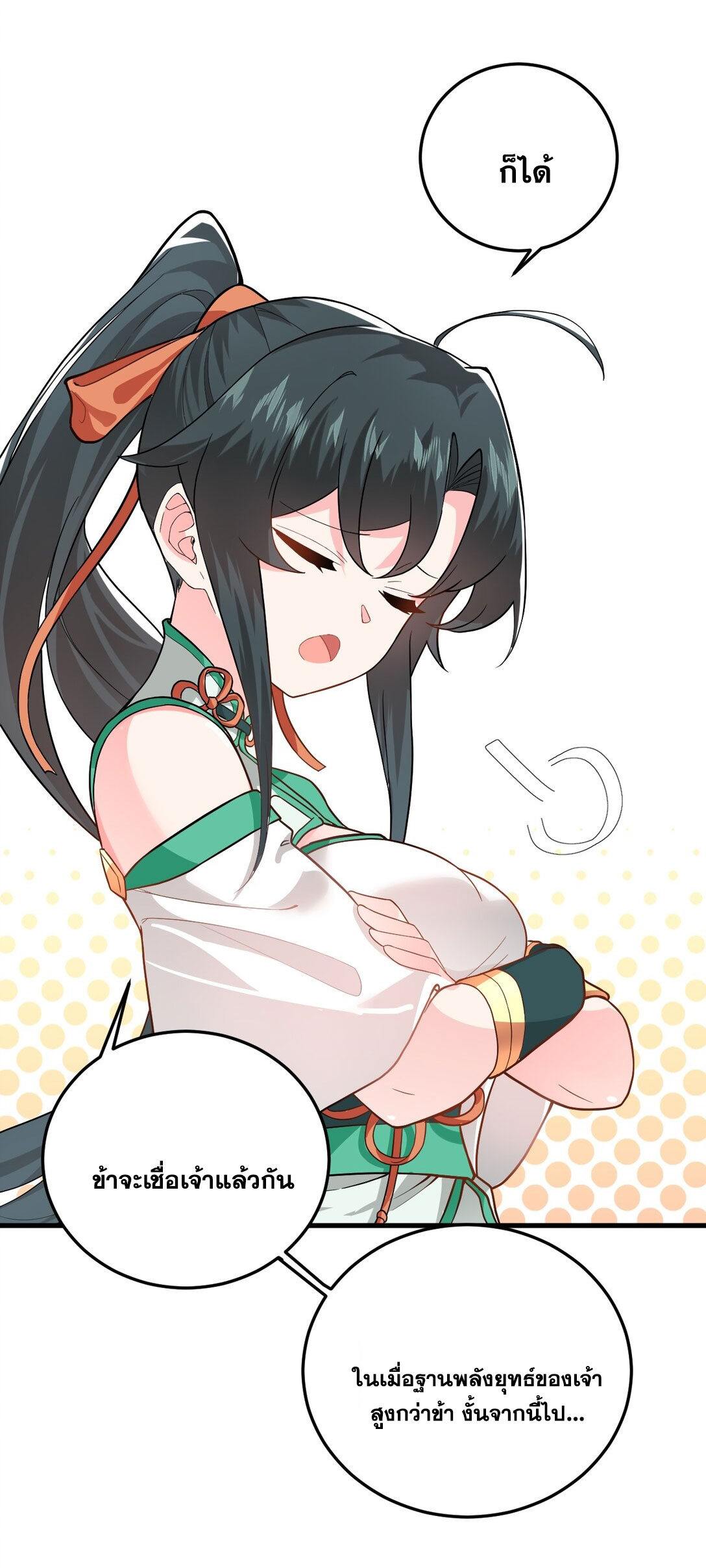 ด้วยโลกแห่งการฝึกตน เหล่าเซียนจึงอยู่ยงคงกระพันในใต้หล้า ตอนที่ 14 หน้า 7