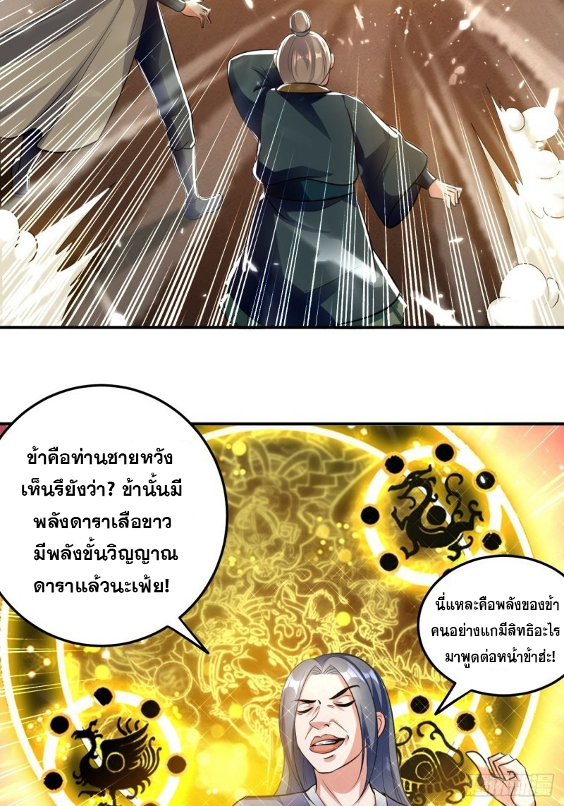 The ultimate son-in-law from different world ตอนที่ 77 หน้า 4