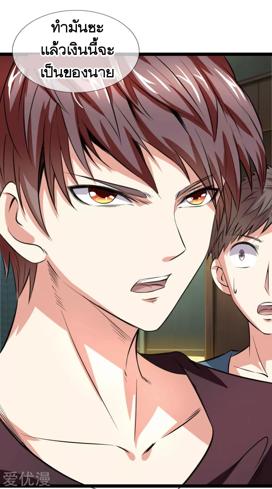 สุดยอดปรมาจารย์มีด ตอนที่ 59 หน้า 10