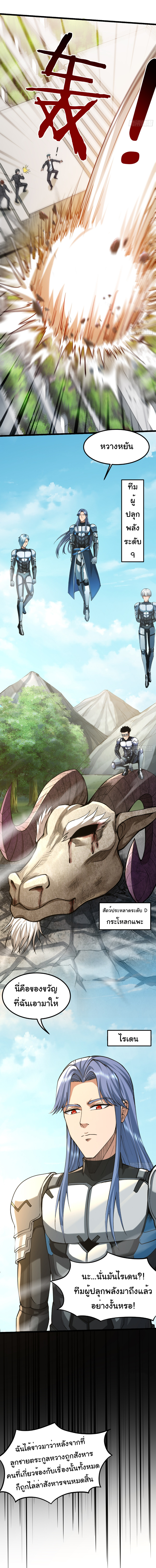 I catch monsters in the apocalypse - ฉันจับสัตว์ประหลาดในวันสิ้นโลก ตอนที่ 5 หน้า 3