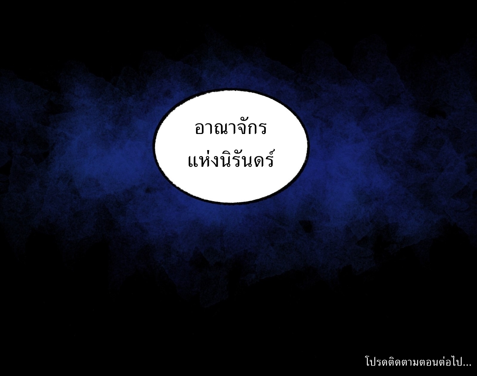 I Rely On Killing Monsters To Extend My Longevity ดับอสูร ต่อชะตา ตอนที่ 1 หน้า 31