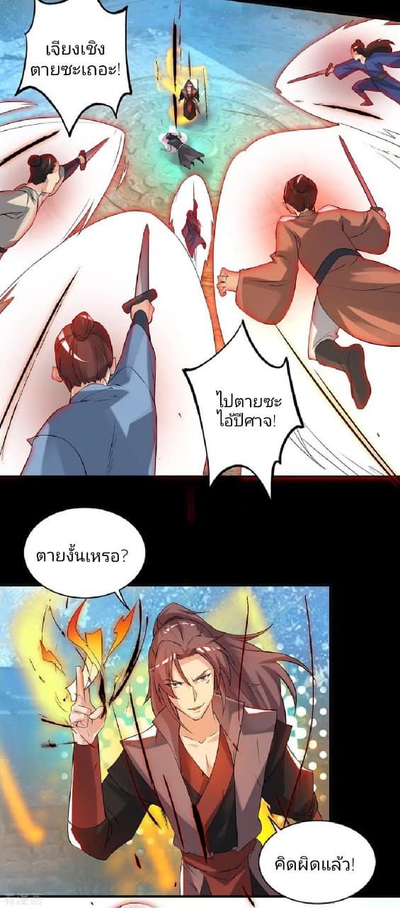 Reversal of God King ตอนที่ 40 หน้า 27