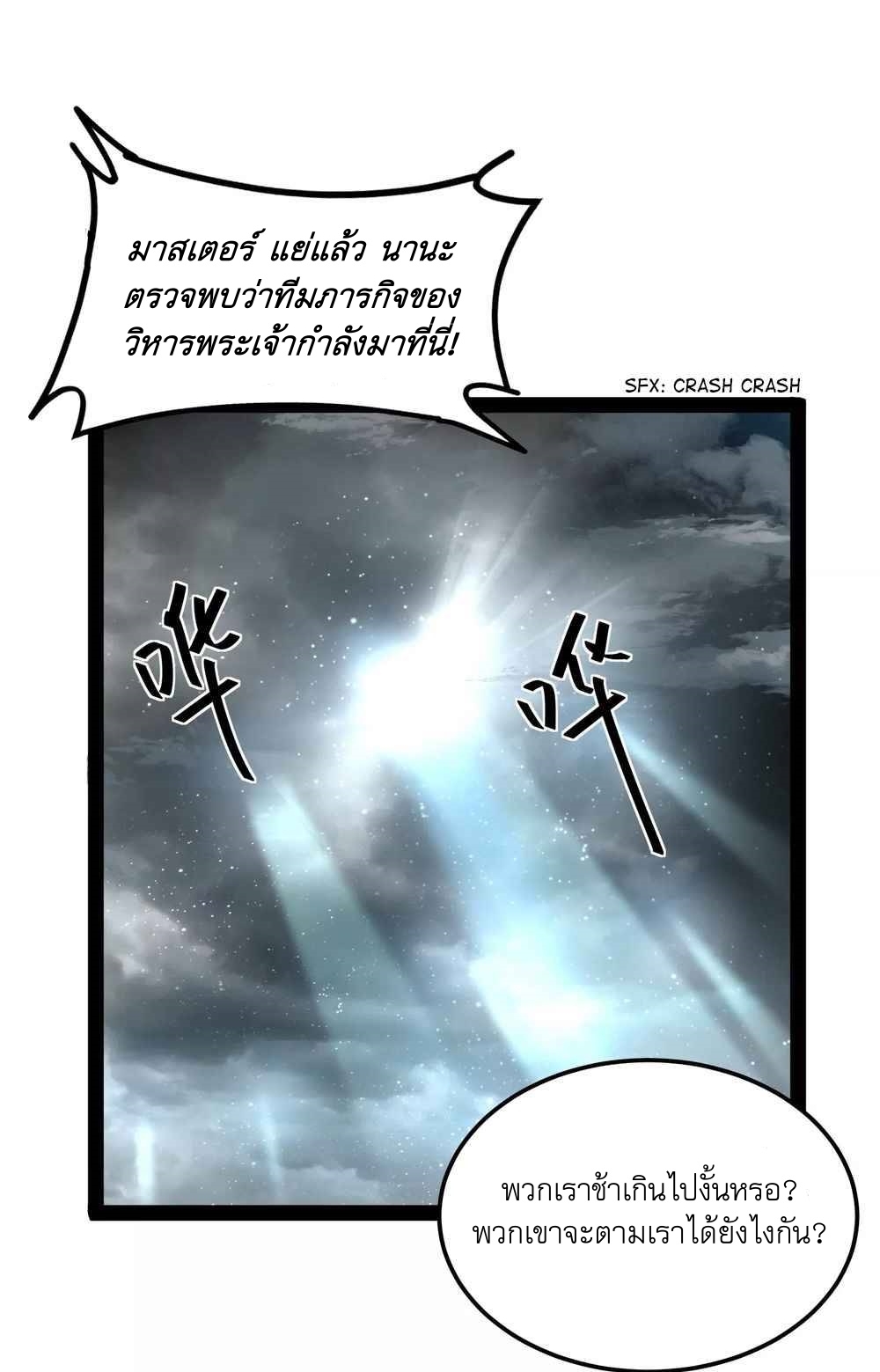 I Am The King | ระเบิดสวรรค์ ตอนที่ 30 หน้า 2