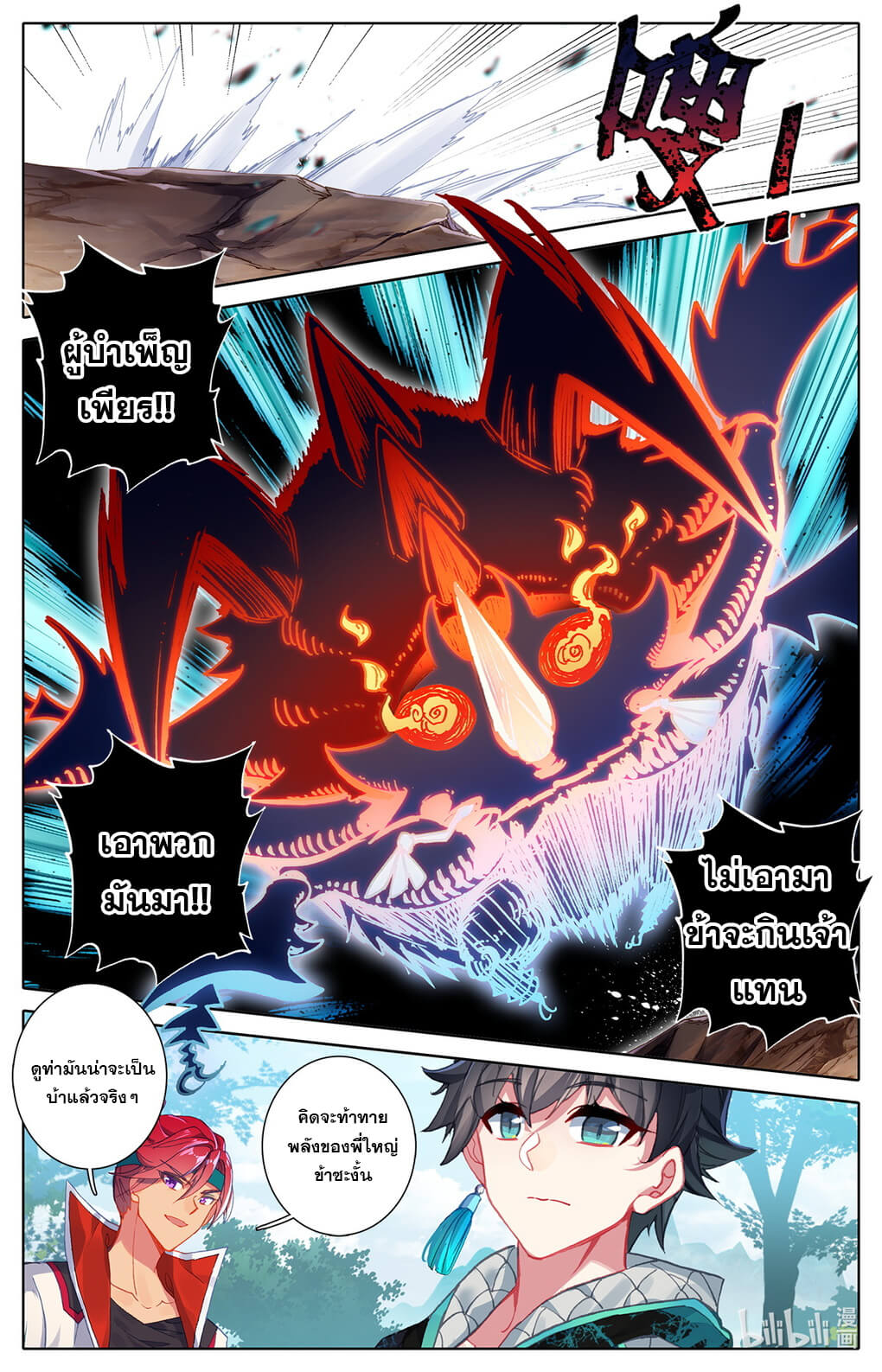 ชาวบ้านที่แข็งแกร่งที่สุดในสถาบันเซียน ตอนที่ 10 หน้า 9