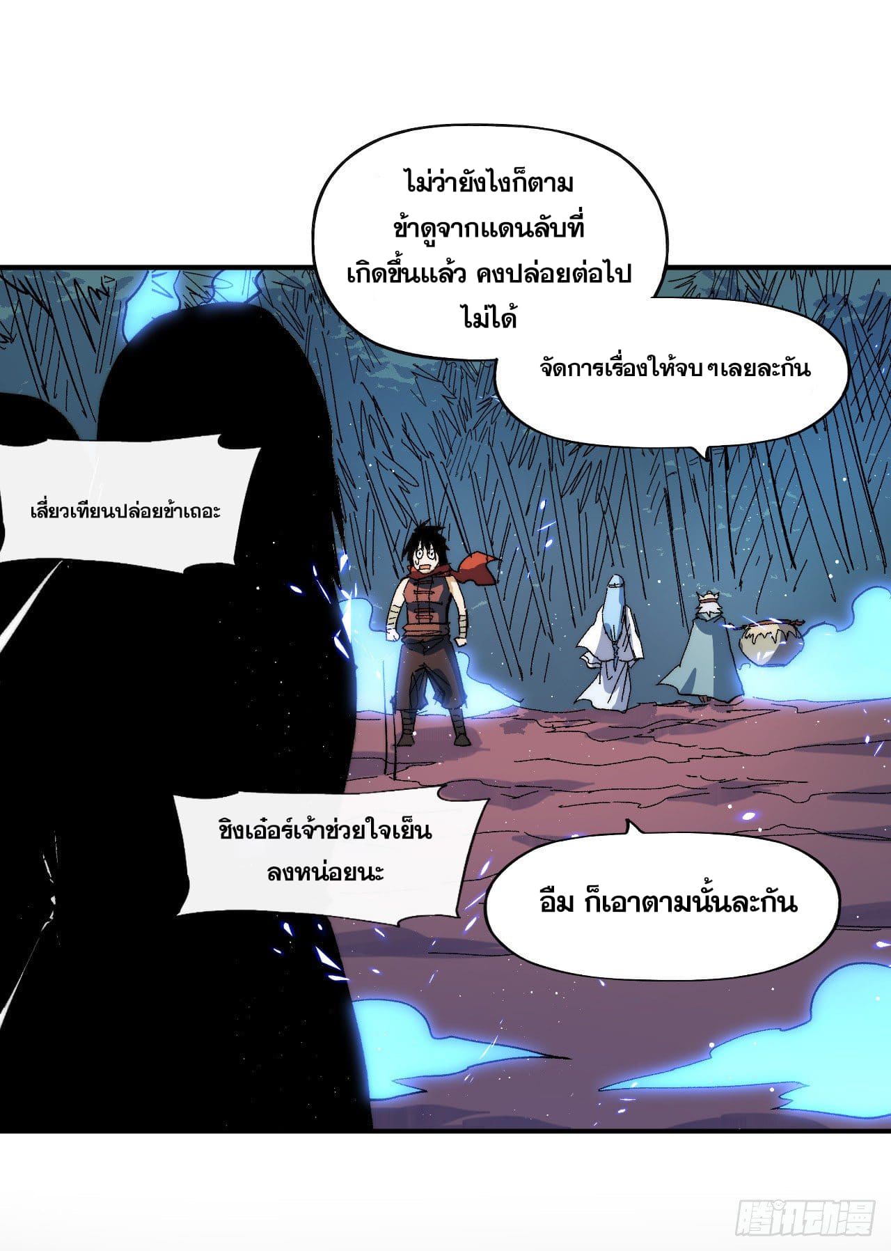 ตูข้านี่แหละเทพ (ทันจีน) ตอนที่ 51 หน้า 40