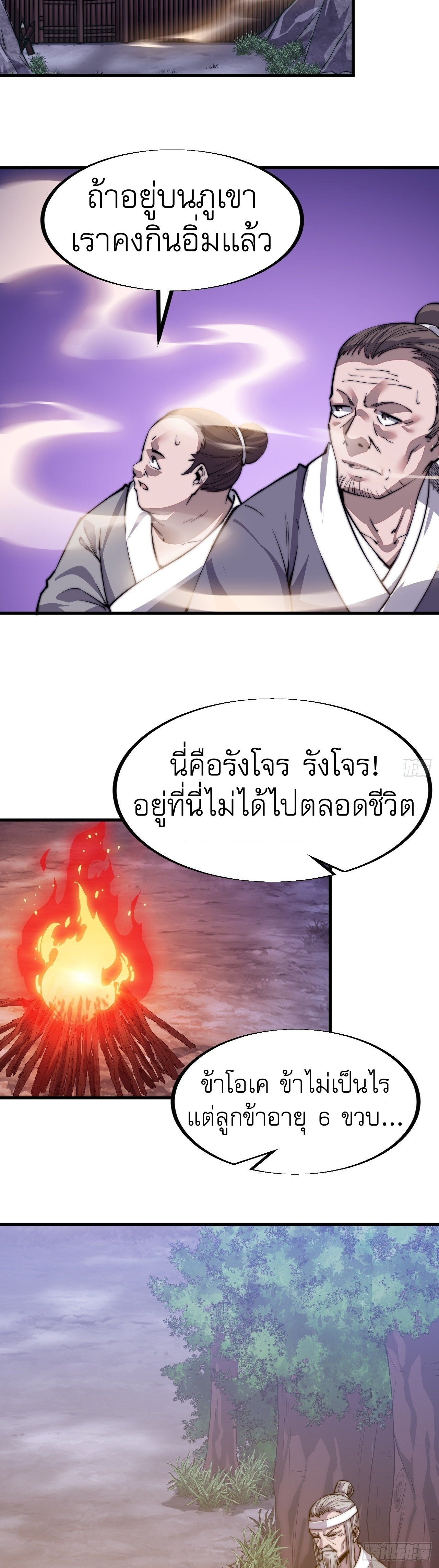 Starting a Mountain ตอนที่ 41 หน้า 10