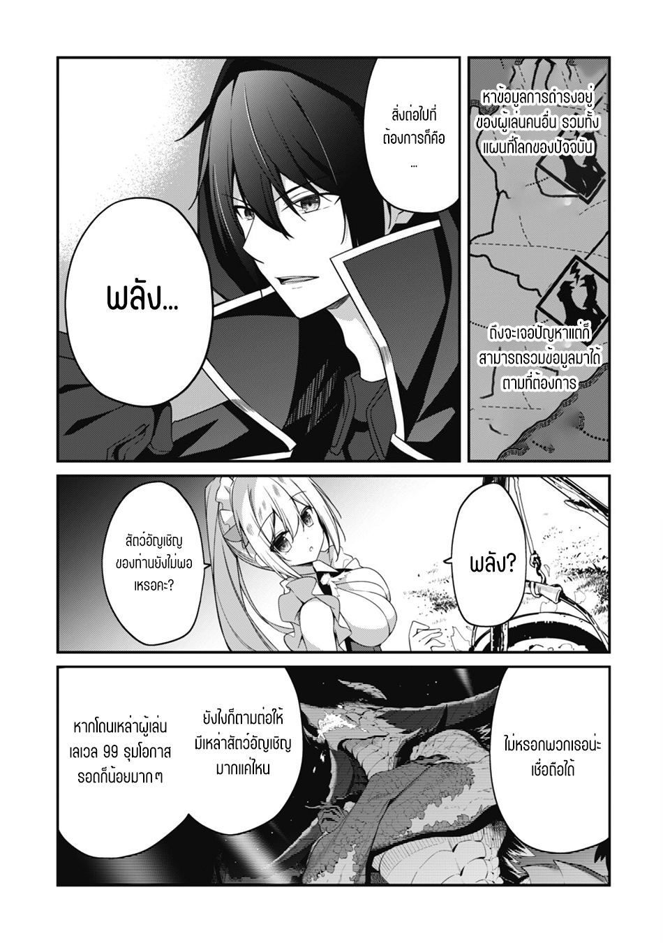 Level 1 Kara Hajimaru Shoukan Musou ตอนที่ 8 หน้า 10