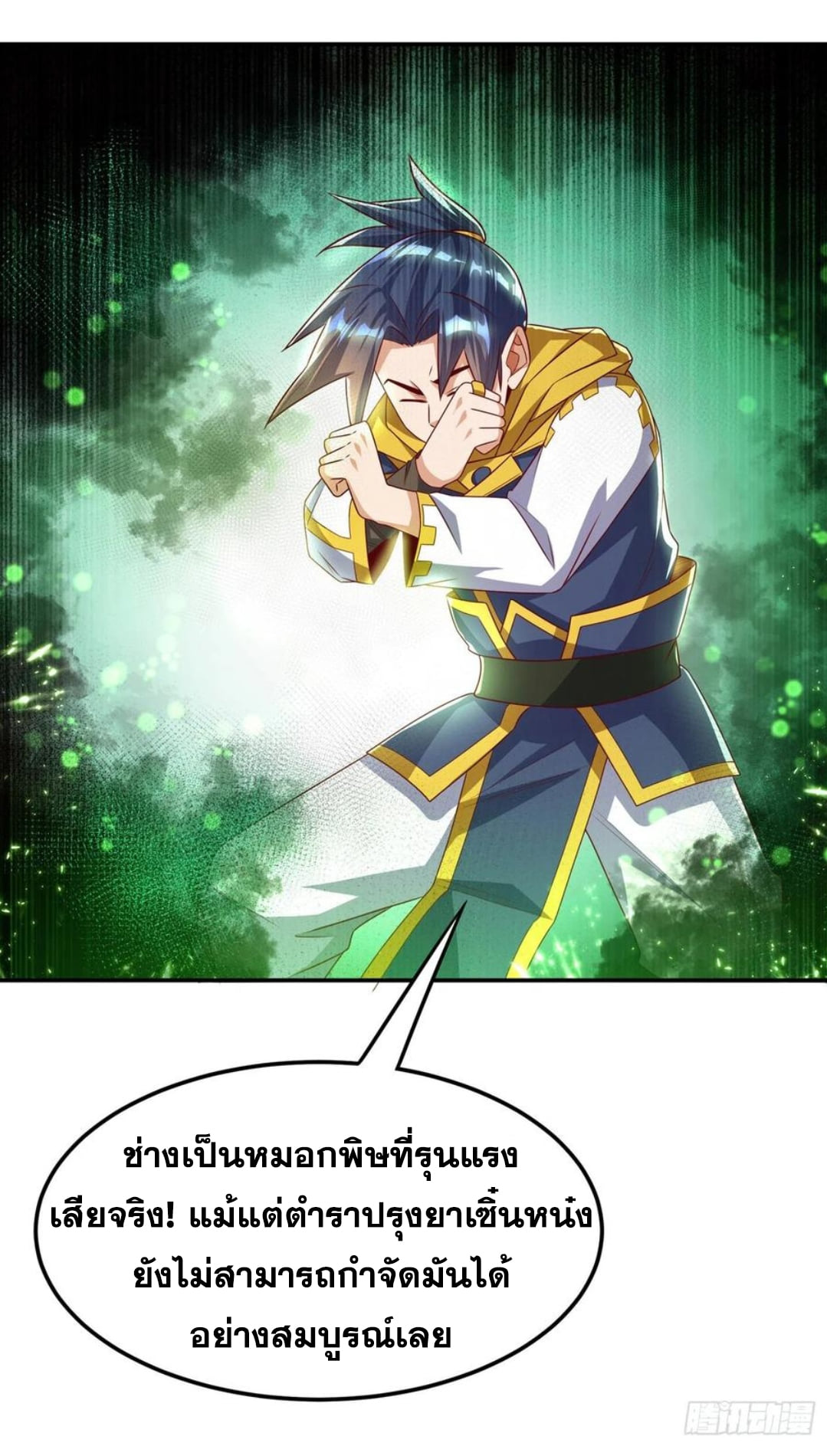 Wu ni ตอนที่ 164 หน้า 31