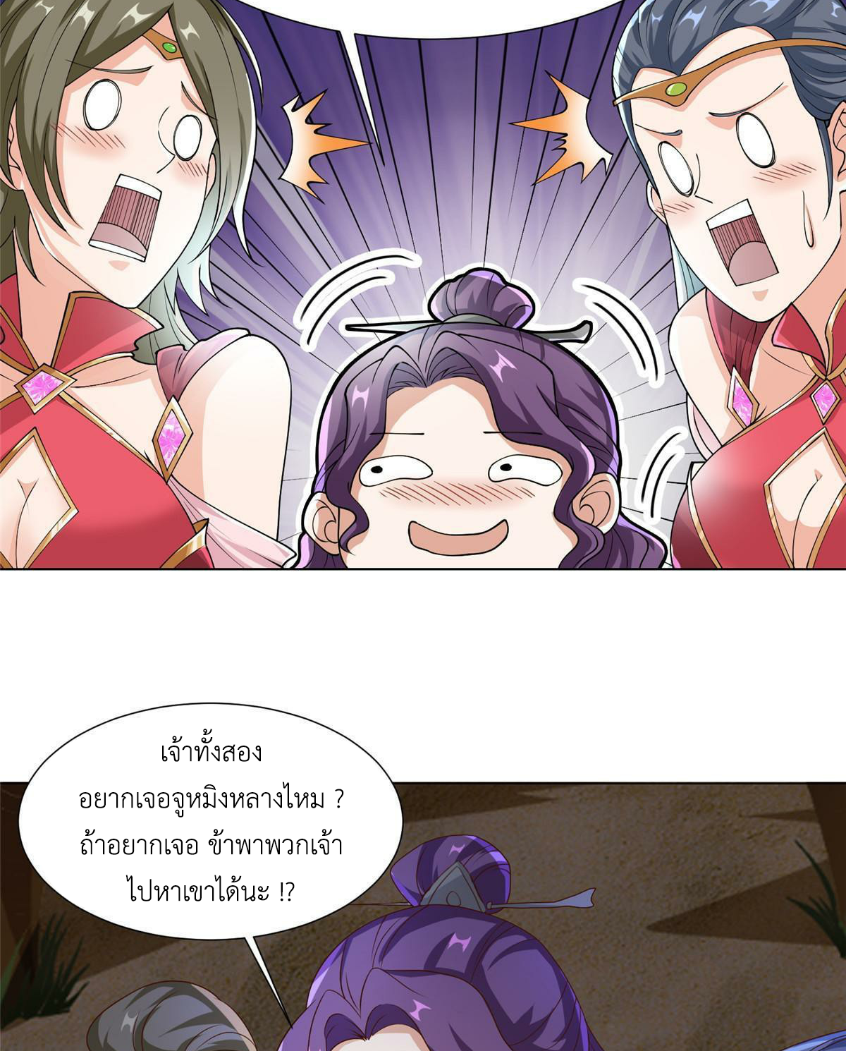 (ชนจีน) Dragon Master (จูหมิง นักรบเซียนมังกร) ตอนที่ 201 หน้า 45