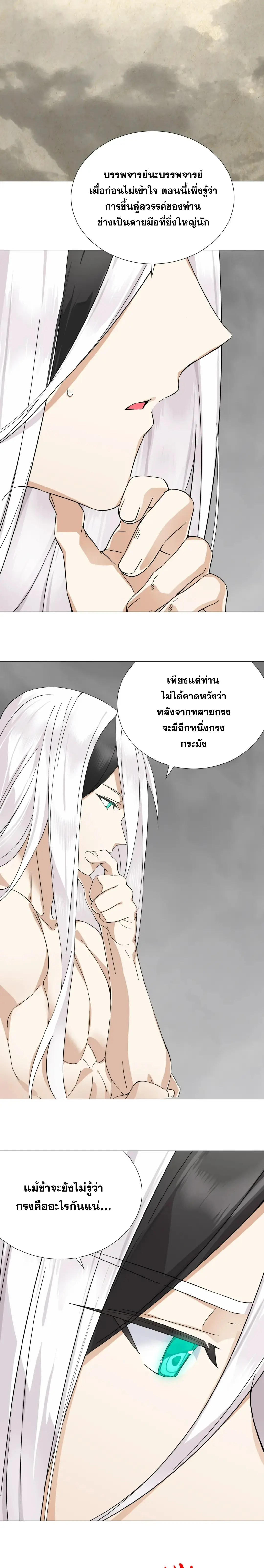 My Harem Grew So Large I Was Forced to Ascend ฮาเร็มสาวที่ต่างโลก ตอนที่ 81 หน้า 3