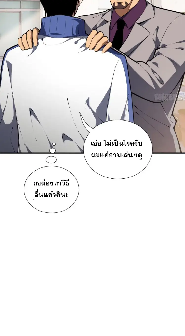Debt to a Dark God เป็นหนี้มหาศาล ผมถูกบังคับให้เป็นคนทำงานให้เทพมาร ตอนที่ 8 หน้า 23
