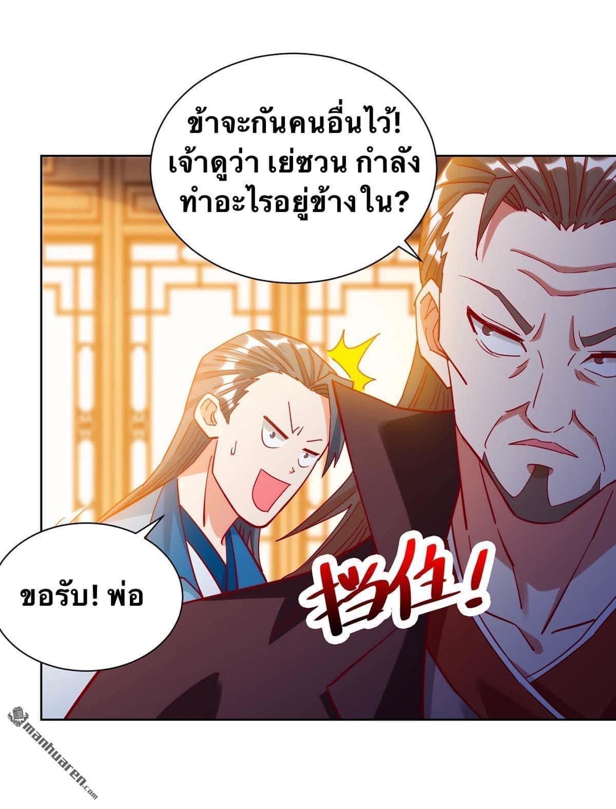 ระบบเทพเเห่งการกลืนกิน ตอนที่ 23 หน้า 3