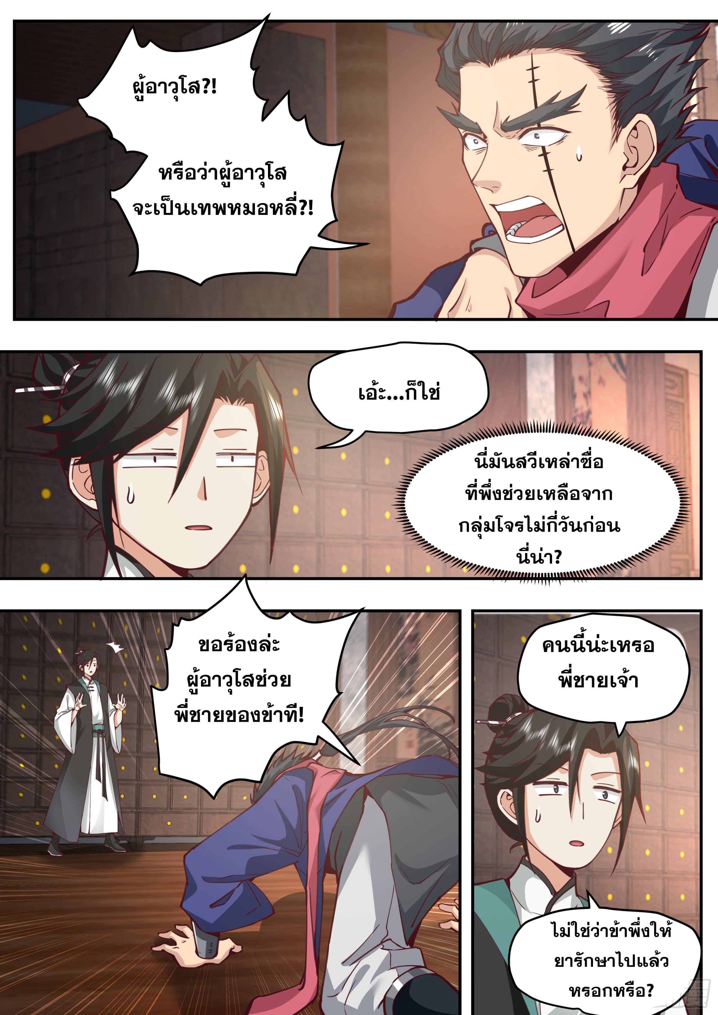 จุดเริ่มต้นก็ต้อง996 ตอนที่ 20 หน้า 13