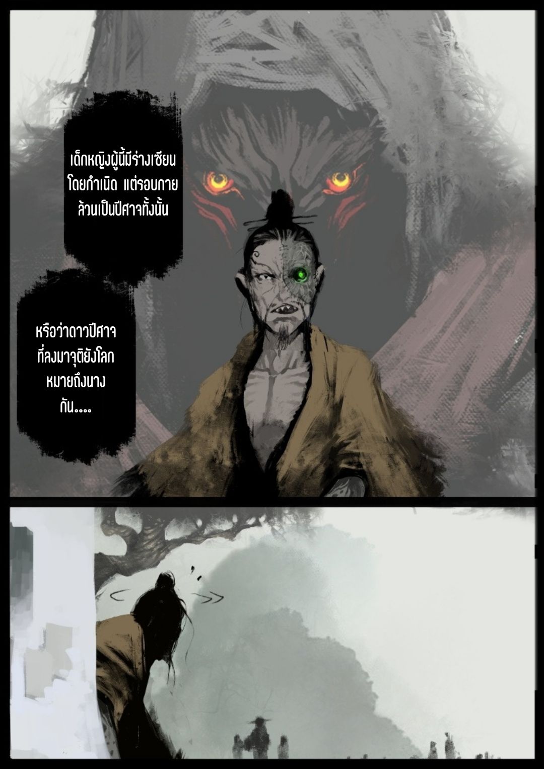 บันทึกปราบปีศาจ ตอนที่ 64 หน้า 7