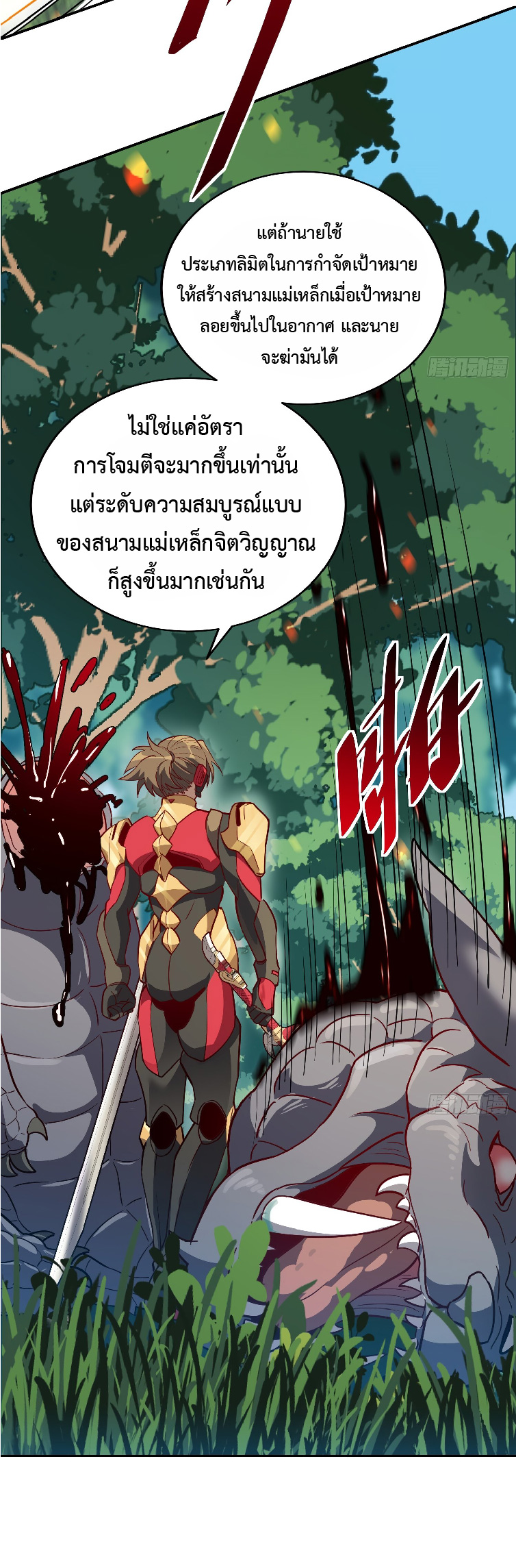 The People On Earth Are Too Ferocious ตอนที่ 138 หน้า 22