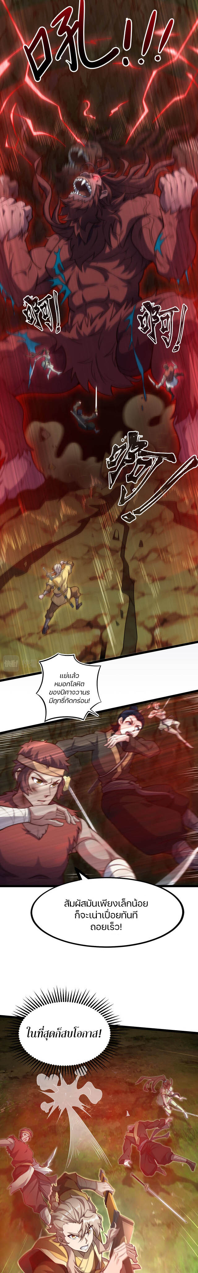 Heaven’s Devourer ผู้กลืนกินสวรรค์ ตอนที่ 8 หน้า 3