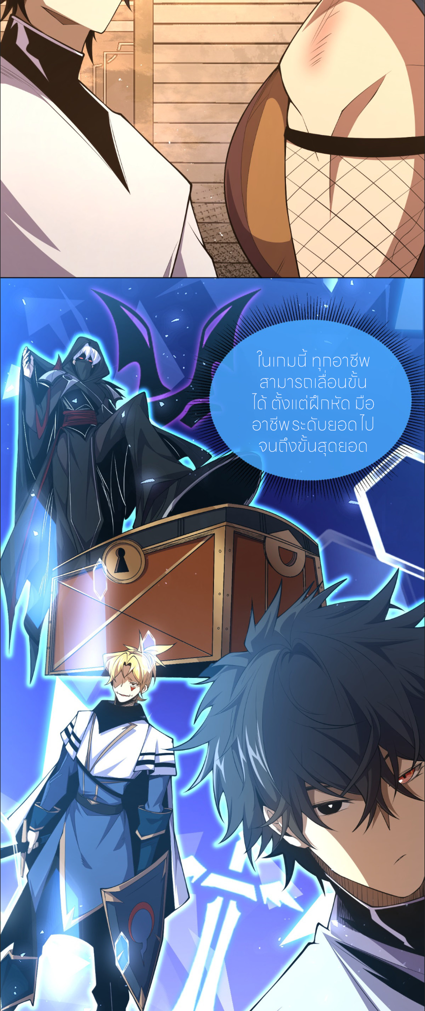 ระบบเติมเงิน คืนให้พิเศษกับตอนตาย ตอนที่ 3 หน้า 8