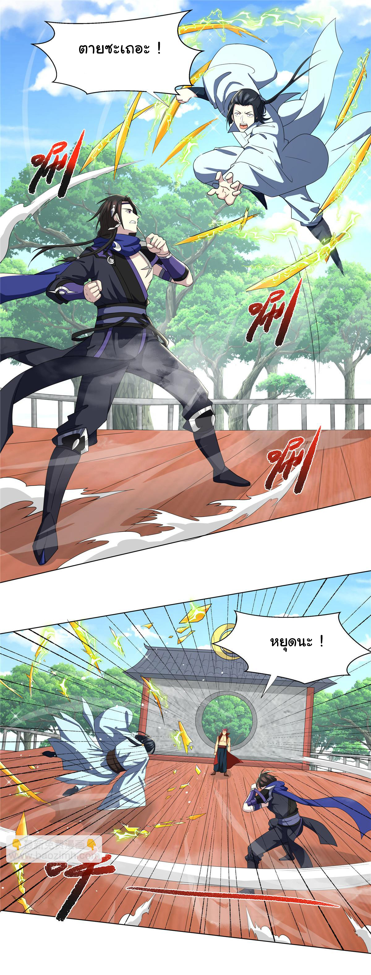 ข้าฝึกยุทธสายธรรมะในลัทธิมาร ตอนที่ 18 หน้า 2