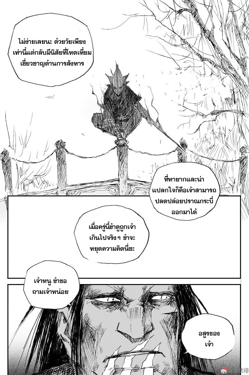 ผู้ขจัดมาร [จีนตัดจบ] ตอนที่ 55 หน้า 9