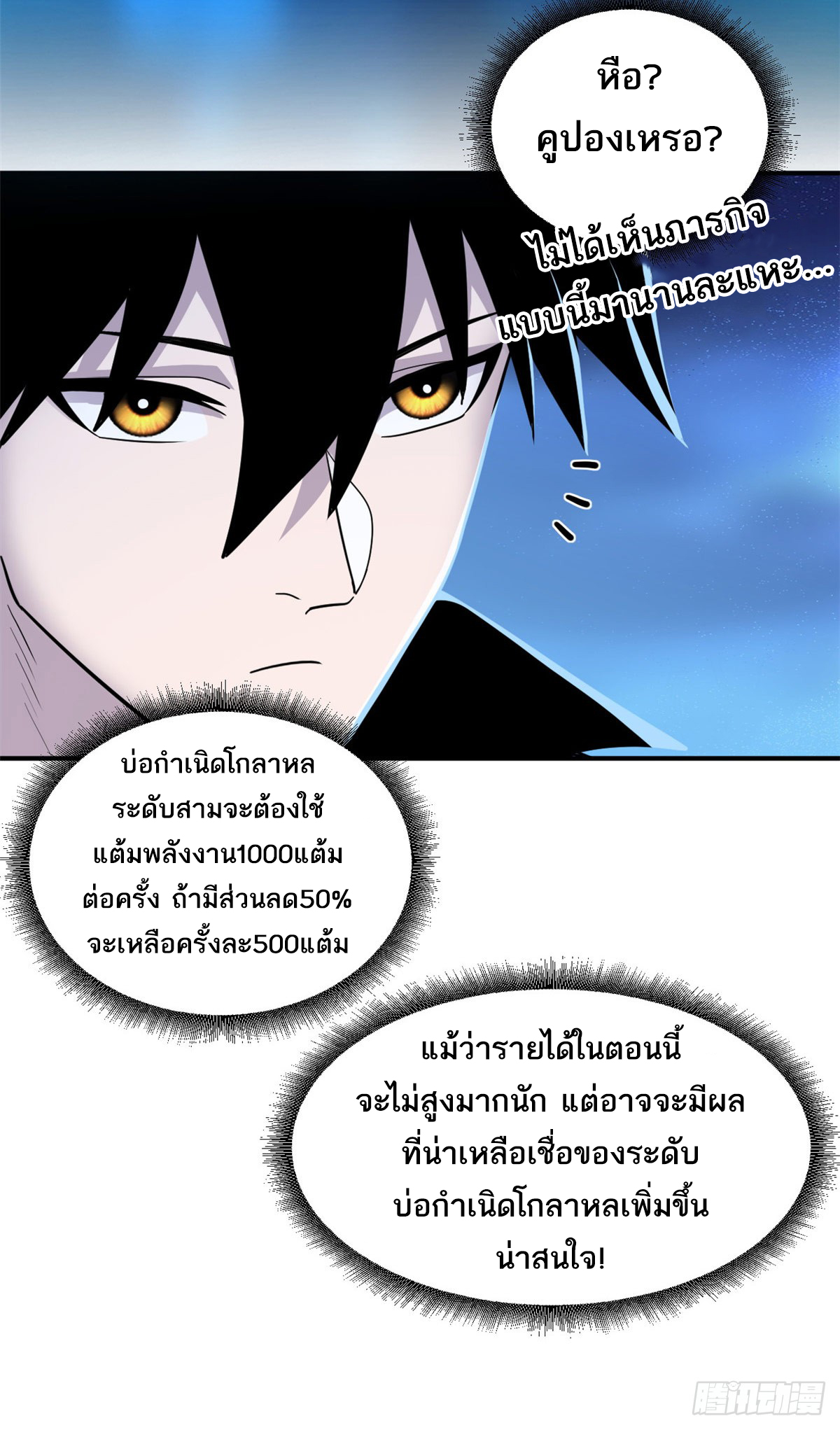 โคตรเทพร้านสัตว์อสูร ตอนที่ 128 หน้า 31
